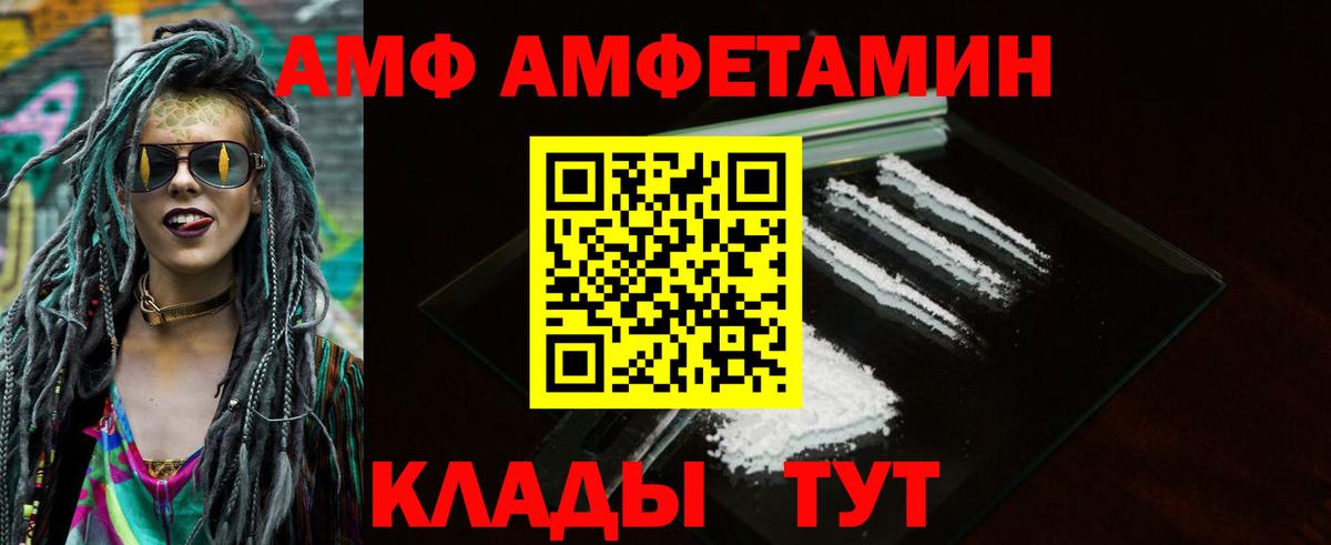 Жуковский  АМФЕТАМИН Premium  АМФ  Амфетамин  Вход с VPN 