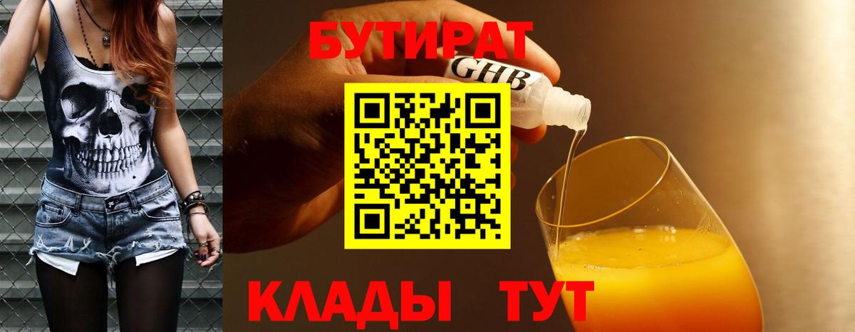 Бутират бутандиол Жуковский