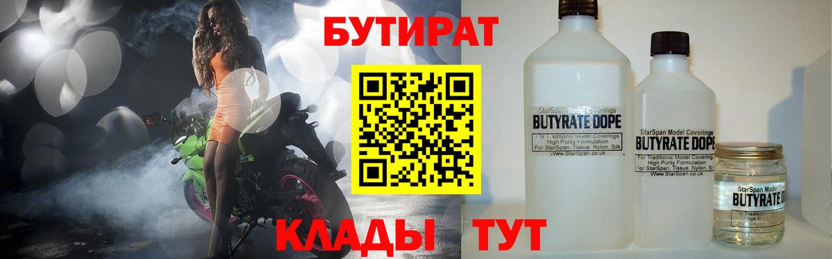 Бутират  БУТИРАТ буратино  Вход с VPN  Жуковский 