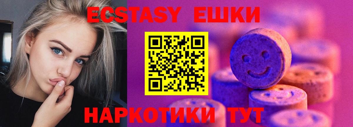 Экстази 280мг  Вход с VPN  Жуковский 