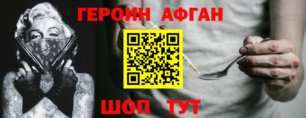 ГЕРОИН Heroin  Вход с VPN  Жуковский 
