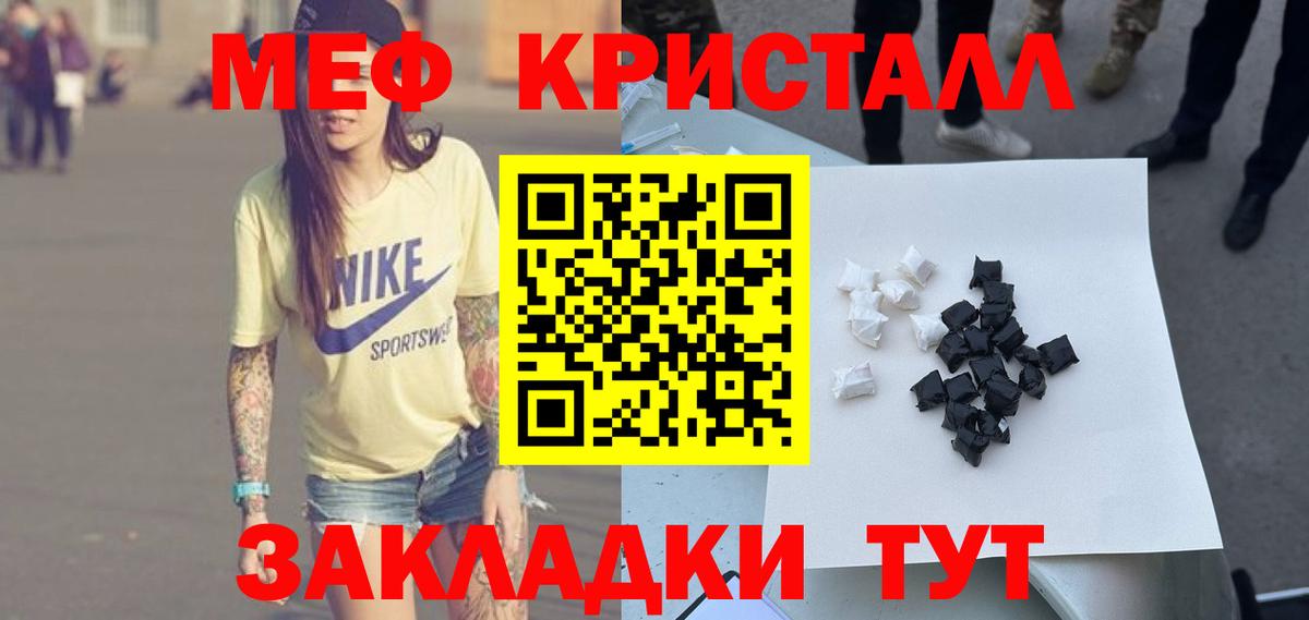Меф  Вход с VPN  МЯУ-МЯУ кристаллы  Жуковский  Мефедрон мука 