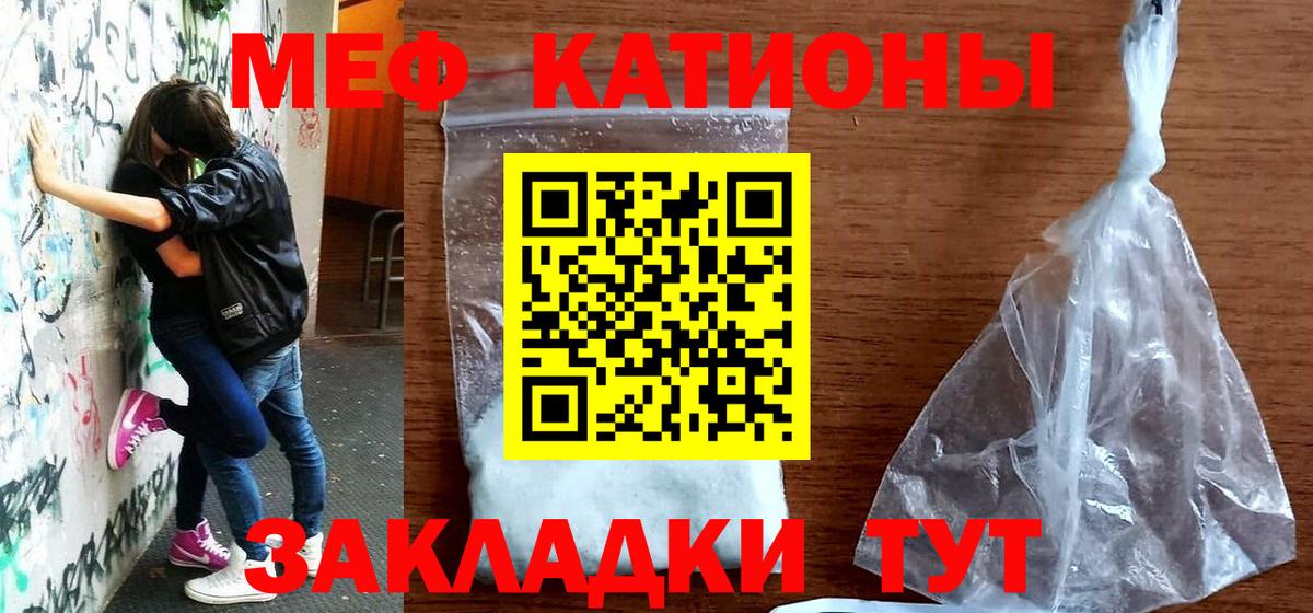 Меф мяу мяу  Жуковский